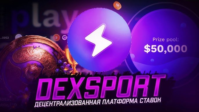 革新的な資金運用：DexSport ビットコイン ギャンブルの魅力